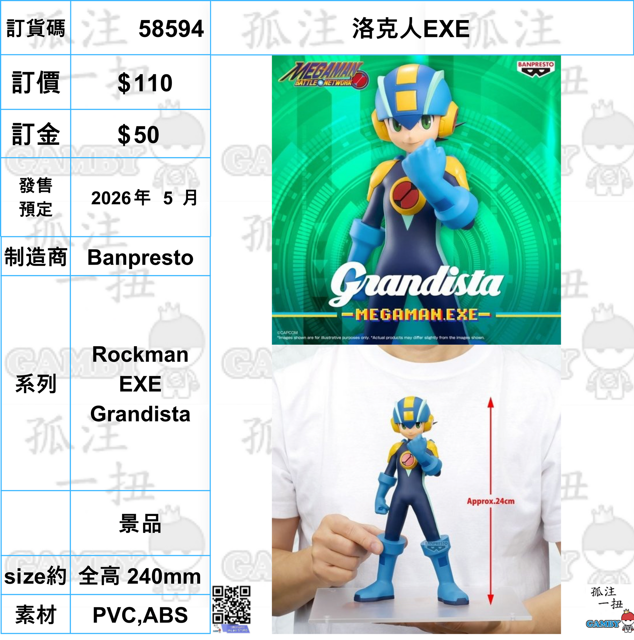 訂貨碼:58594 <訂價$110> #(免手續費)洛克人EXE=Rockman EXE Grandista