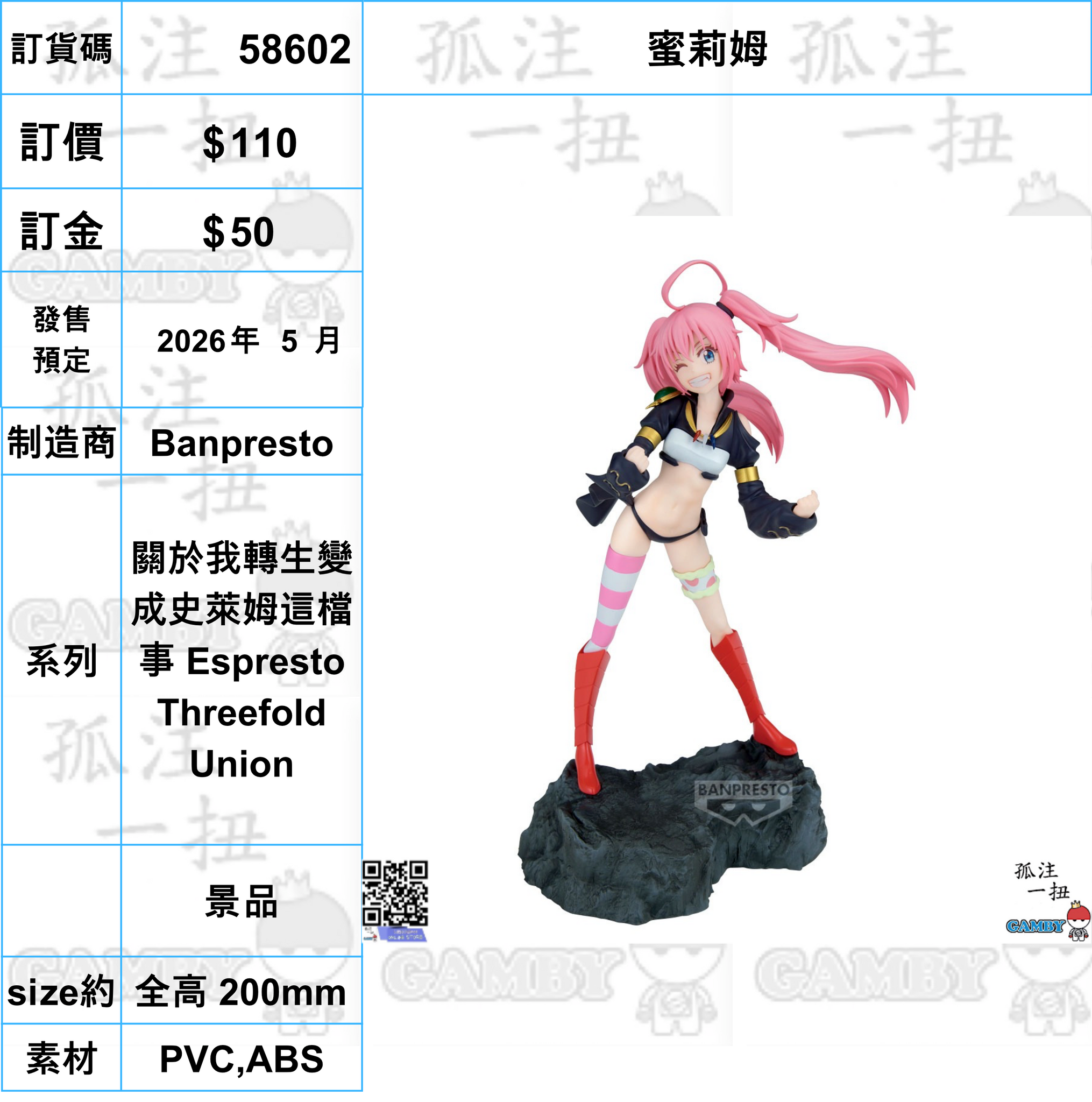 訂貨碼:58602 <訂價$110> #(免手續費)蜜莉姆=關於我轉生變成史萊姆這檔事 Espresto Threefold Union