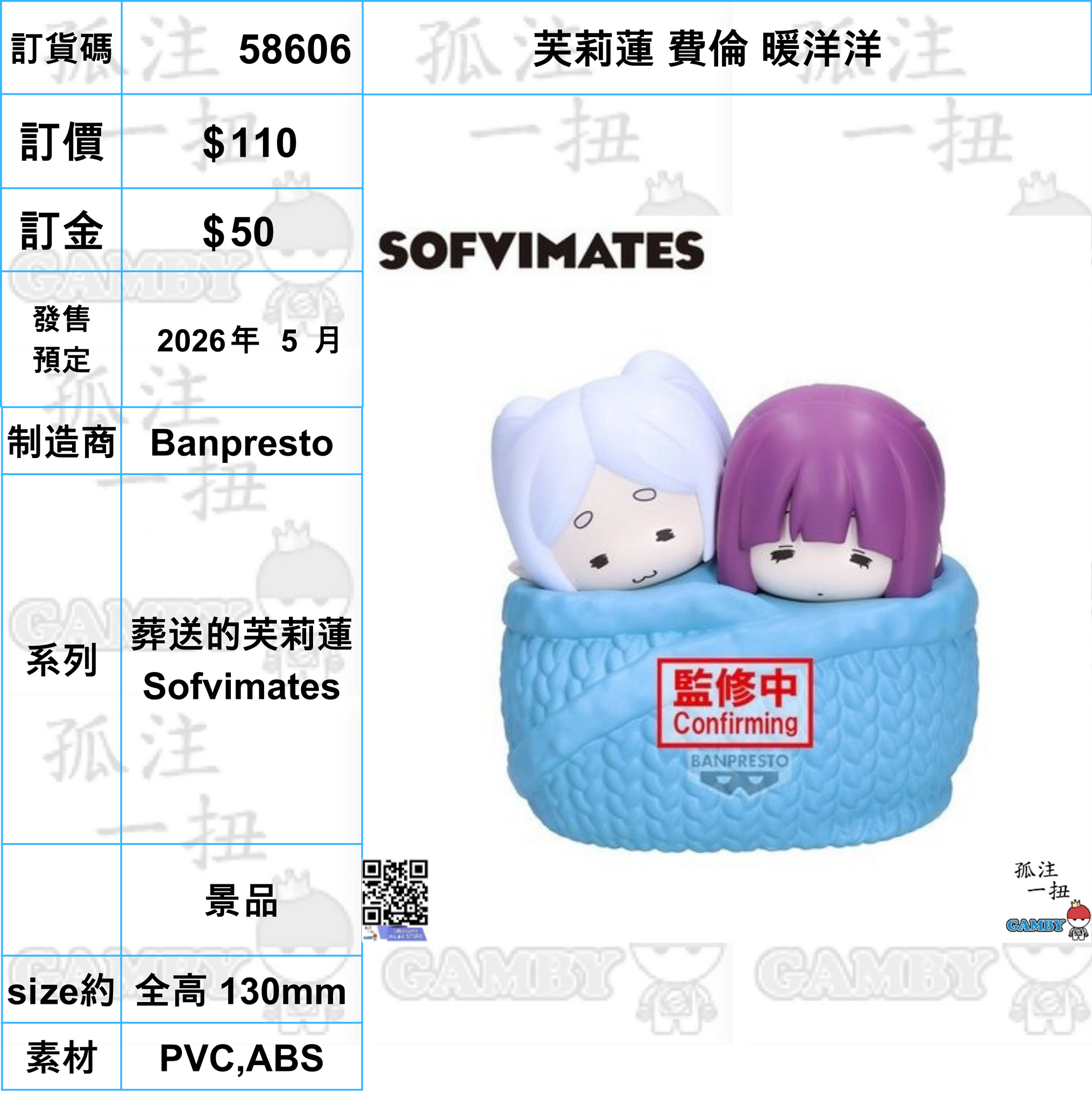 訂貨碼:58606 <訂價$110> #(免手續費)芙莉蓮 費倫 暖洋洋=葬送的芙莉蓮 Sofvimates