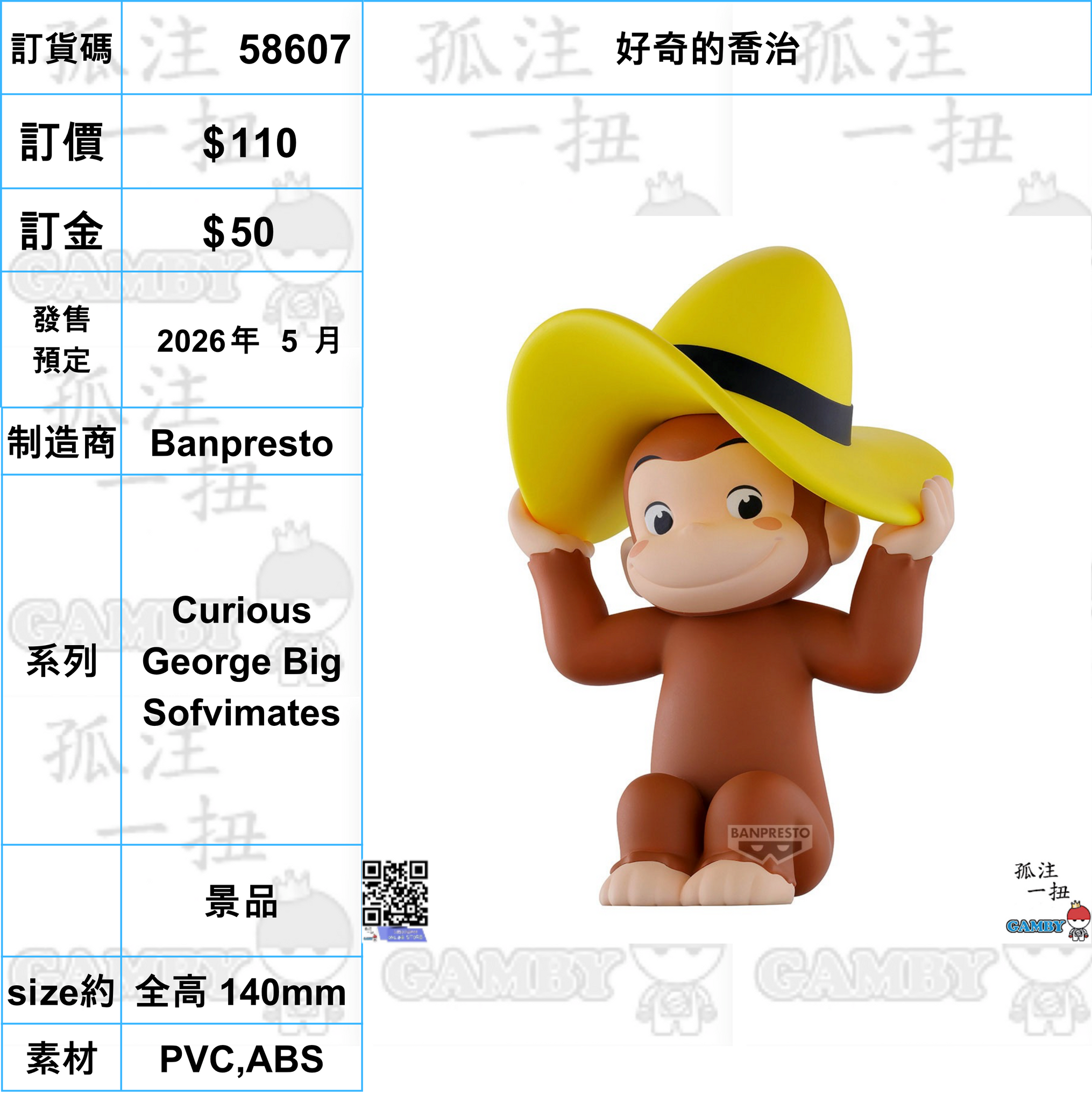 訂貨碼:58607 <訂價$110> #(免手續費)好奇的喬治=Curious George Big Sofvimates