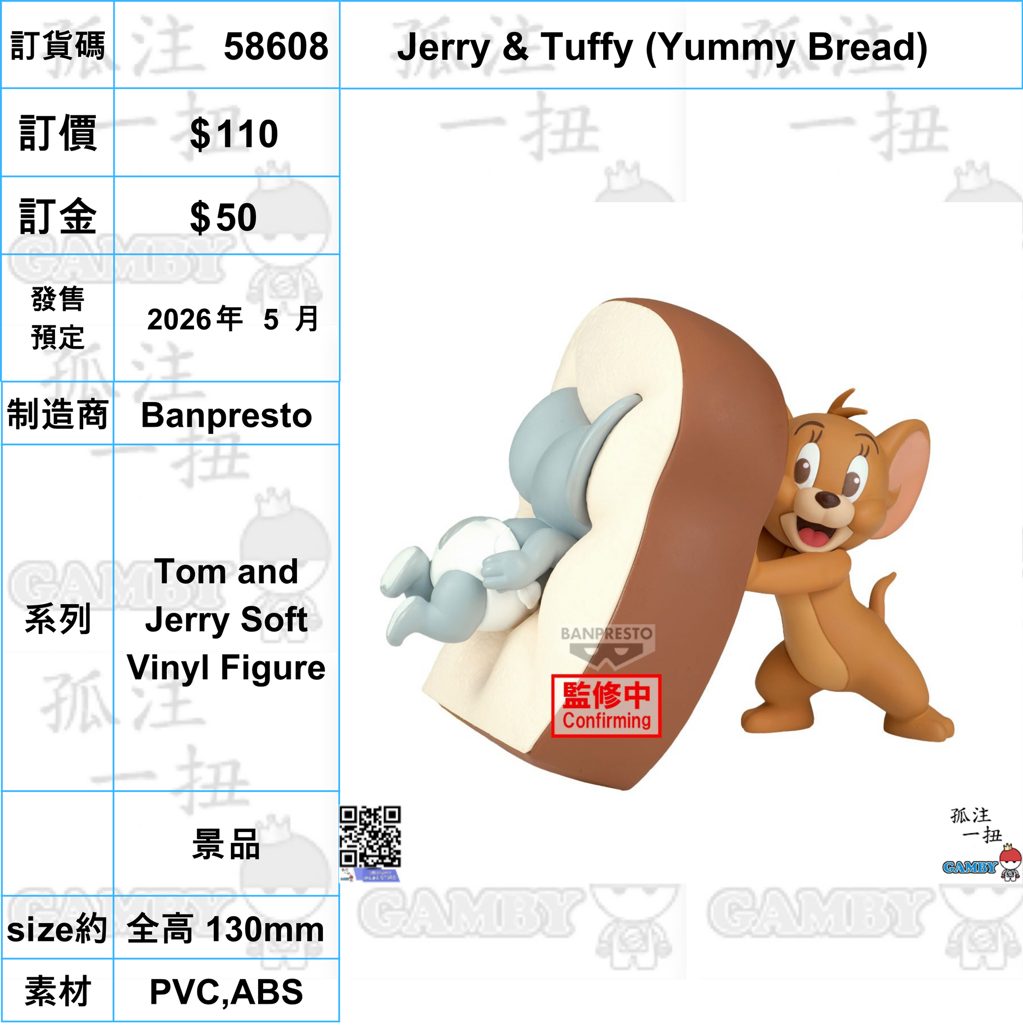 訂貨碼:58608 <訂價$110> #(免手續費)Jerry & Tuffy (Yummy Bread)=Tom and Jerry Soft Vinyl Figure