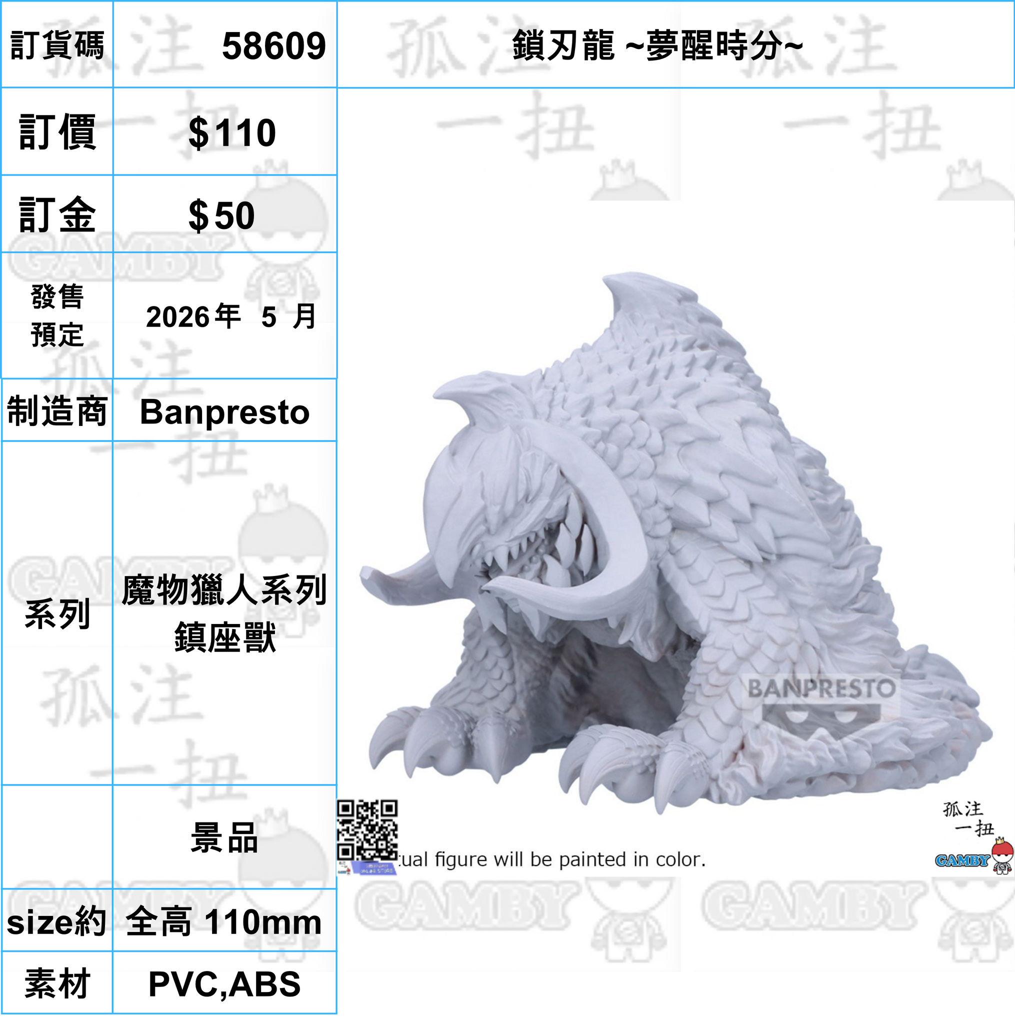 訂貨碼:58609 <訂價$110> #(免手續費)鎖刃龍 ~夢醒時分~=魔物獵人系列 鎮座獸