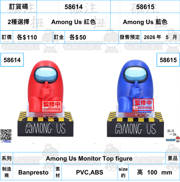 訂貨碼:58614&58615 <訂價各$110> #(免手續費)Among Us=Among Us Monitor Top figure