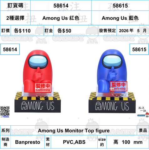 訂貨碼:58614&58615 <訂價各$110> #(免手續費)Among Us=Among Us Monitor Top figure