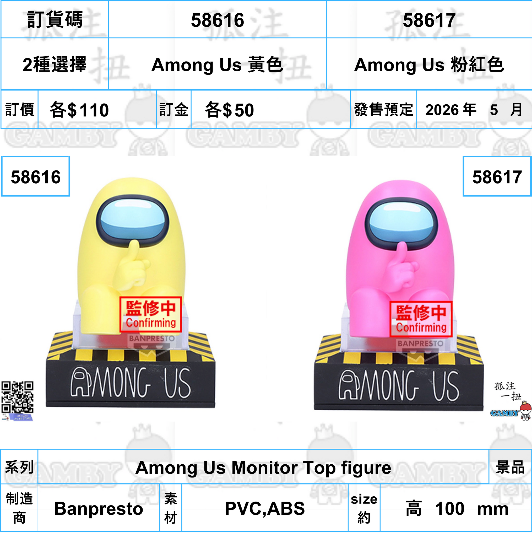 訂貨碼:58616&58617 <訂價各$110> #(免手續費)Among Us=Among Us Monitor Top figure