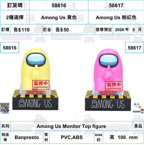 訂貨碼:58616&58617 <訂價各$110> #(免手續費)Among Us=Among Us Monitor Top figure