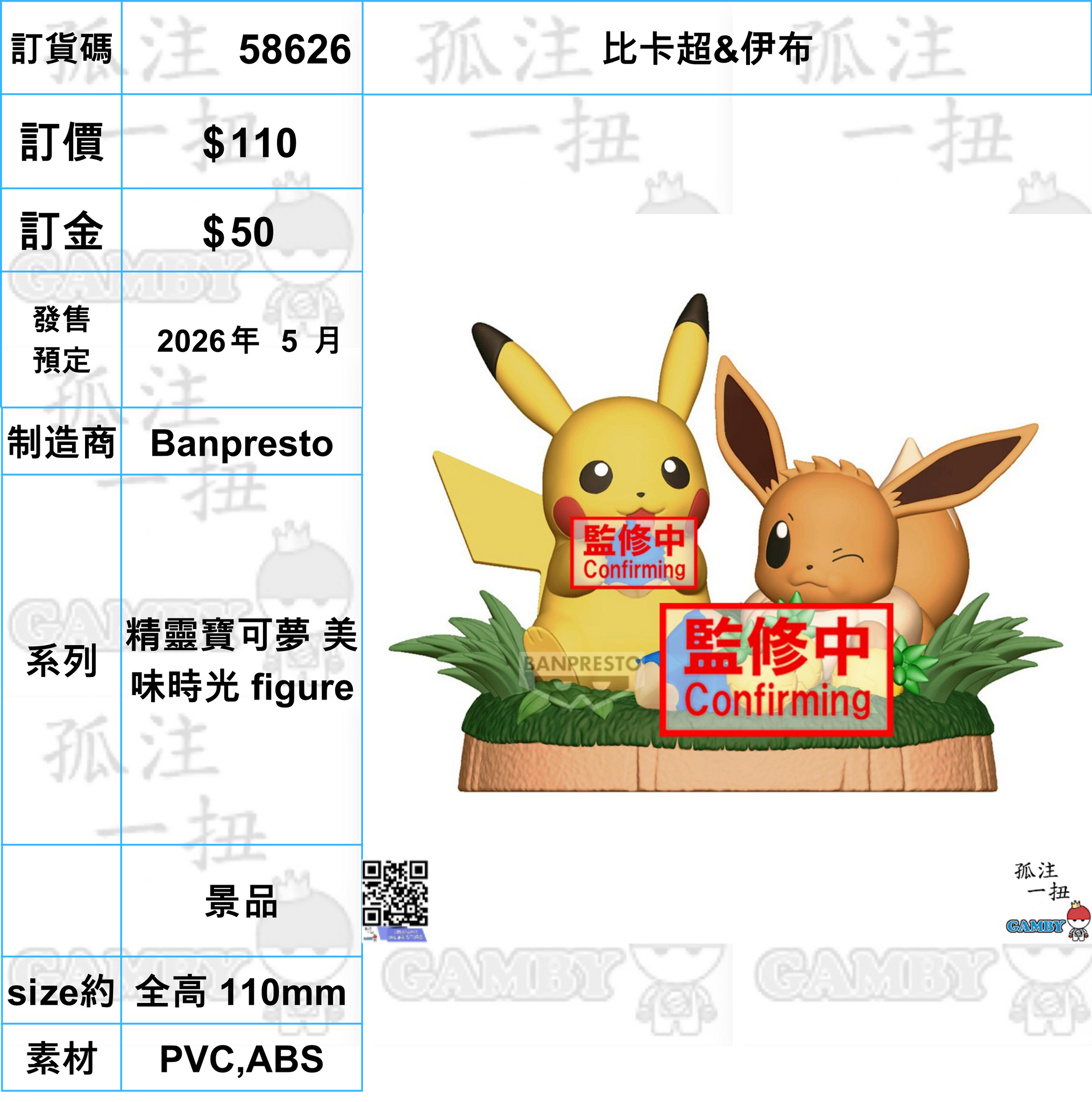 訂貨碼:58626 <訂價$110> #(免手續費)比卡超&伊布=精靈寶可夢 美味時光 figure