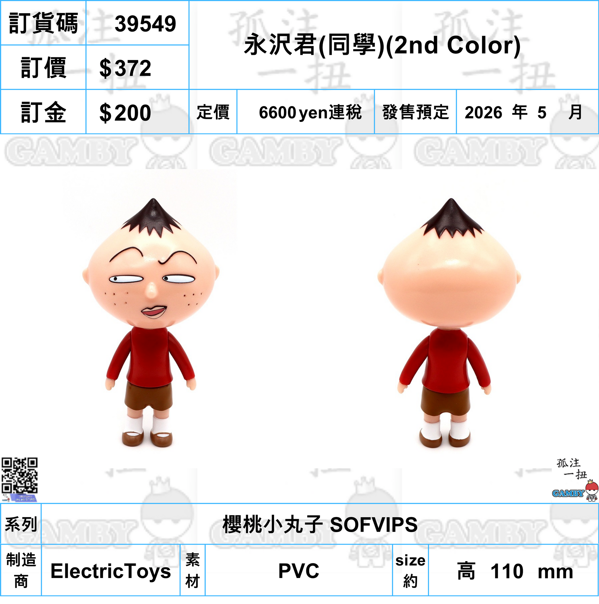 訂貨碼:39549 <訂價$372> #(免手續費)永沢君(同學)(2nd Color)=櫻桃小丸子 SOFVIPS
