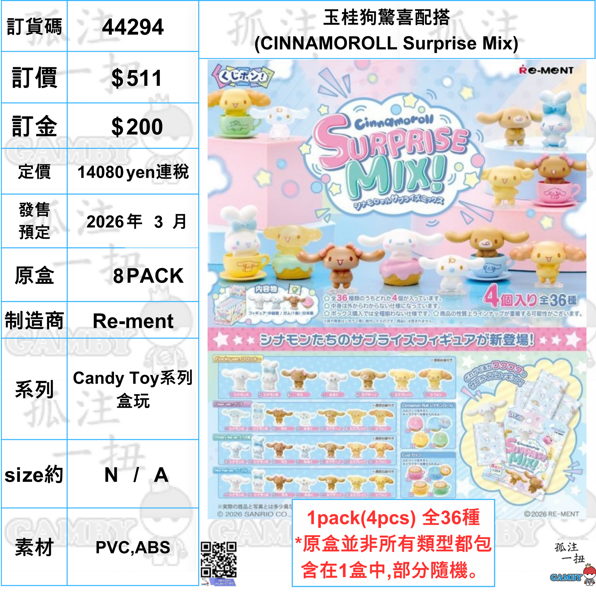 訂貨碼:44294 <訂價$511> #(免手續費)(原盒8pack)玉桂狗驚喜配搭(CINNAMOROLL Surprise Mix)=Candy Toy系列盒玩