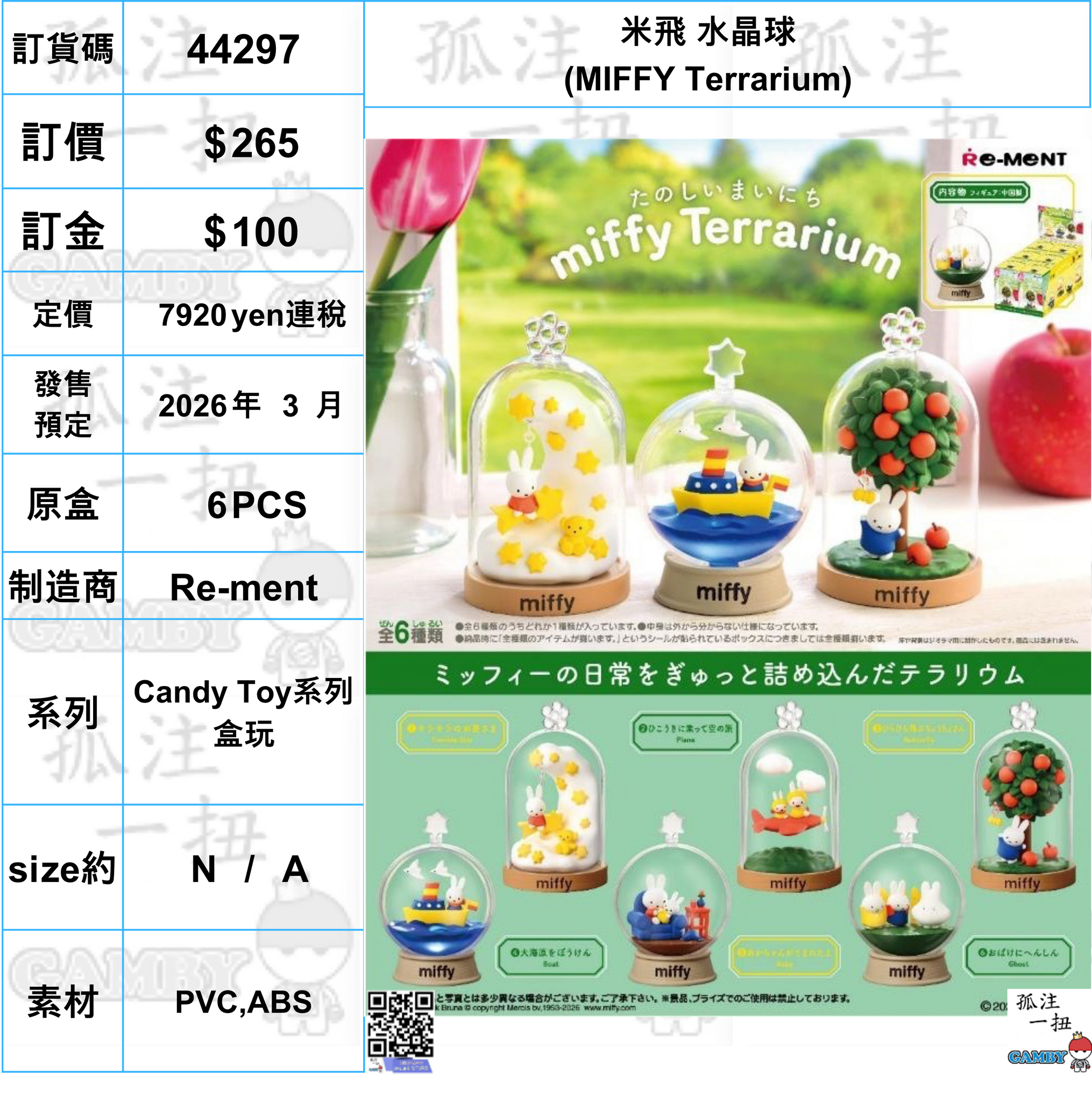 訂貨碼:44297 <訂價$265> #(免手續費)(原盒6pcs)米飛 水晶球(MIFFY Terrarium)=Candy Toy系列盒玩