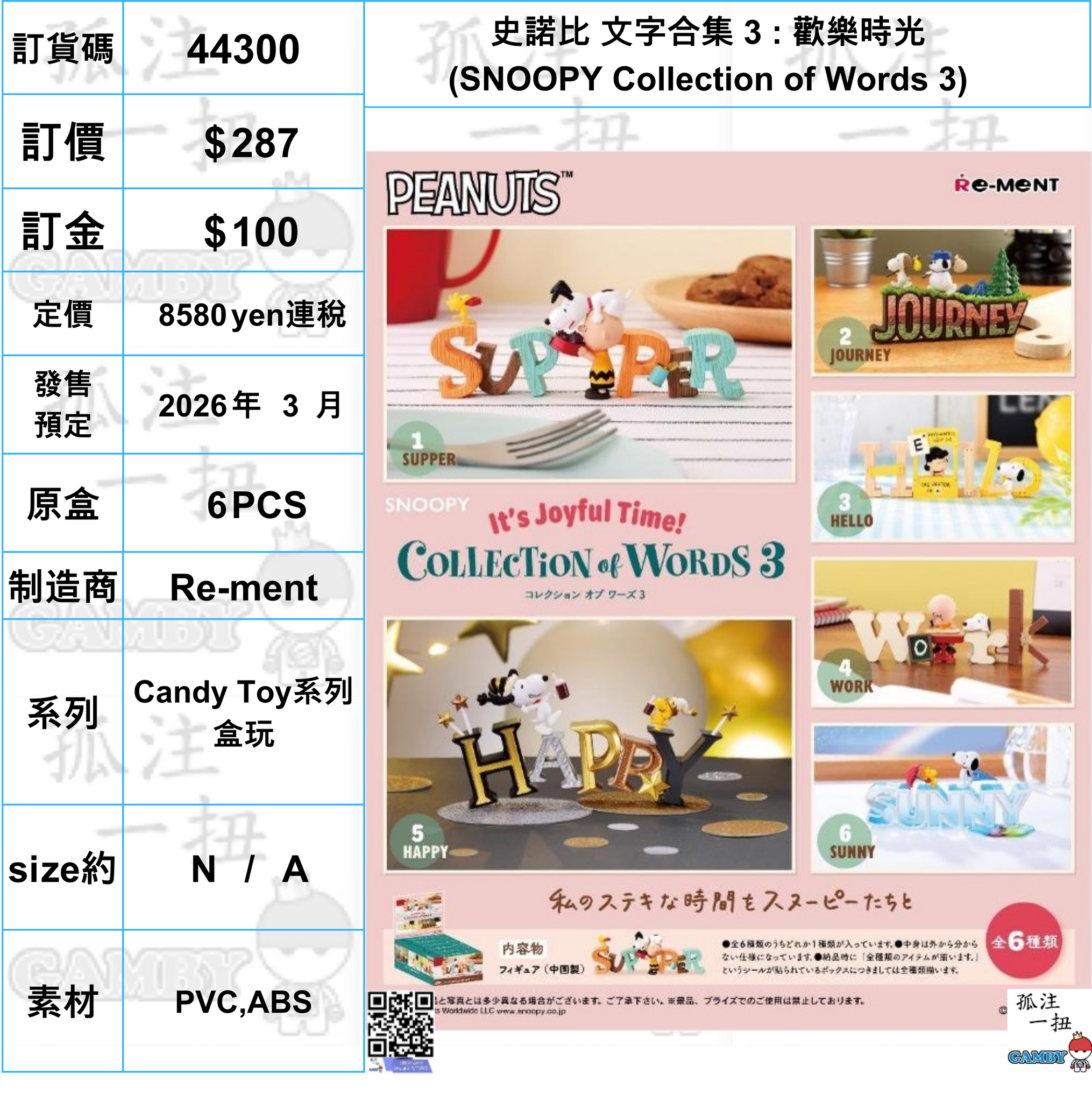 訂貨碼:44300 <訂價$287> #(免手續費)(原盒6pcs)史諾比 文字合集 3 : 歡樂時光(SNOOPY Collection of Words 3)=Candy Toy系列盒玩