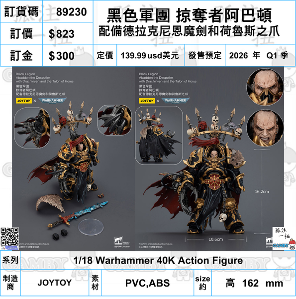 訂貨碼:89230 <訂價$823> #(免手續費)黑色軍團 掠奪者阿巴頓 配備德拉克尼恩魔劍和荷魯斯之爪=1/18 Warhammer 40K Action Figure