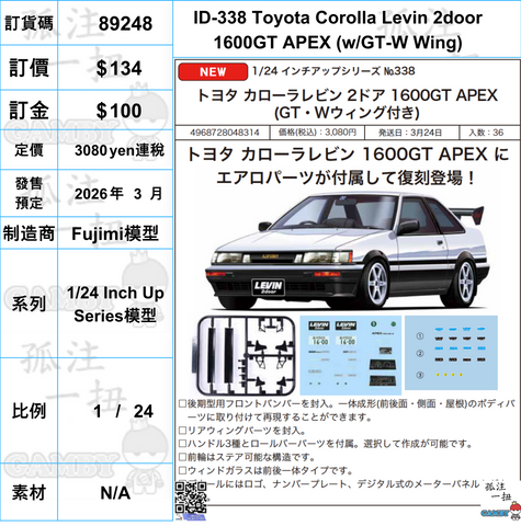訂貨碼:89248 <訂價$134> #(免手續費)ID-338 Toyota Corolla Levin 2door 1600GT APEX (w/GT-W Wing)=1/24 Inch Up Series模型