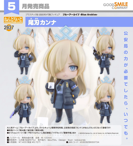 訂貨碼:67505&67506 <訂價$347&$445> #(免手續費)No.2937 尾刃環奈(蔚藍檔案 Blue Archive)=GS土偶Nendoroid