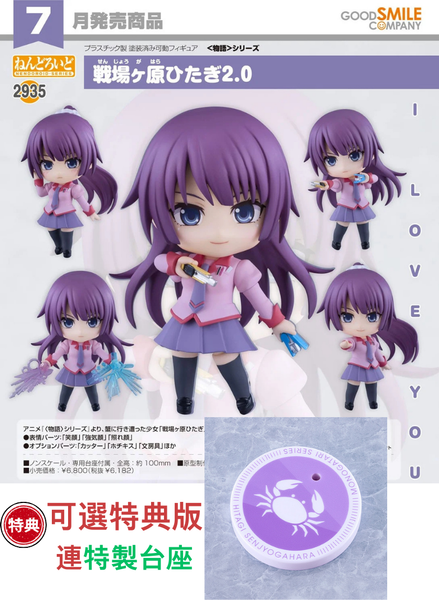 訂貨碼:67515&67516 <訂價$320&$415> #(免手續費)No.2935 戰場原黑儀 2.0(物語系列)=GS土偶Nendoroid
