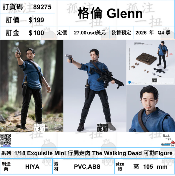 訂貨碼:89275 <訂價$199> #格倫 Glenn=1/18 Exquisite Mini 行屍走肉 The Walking Dead 可動Figure