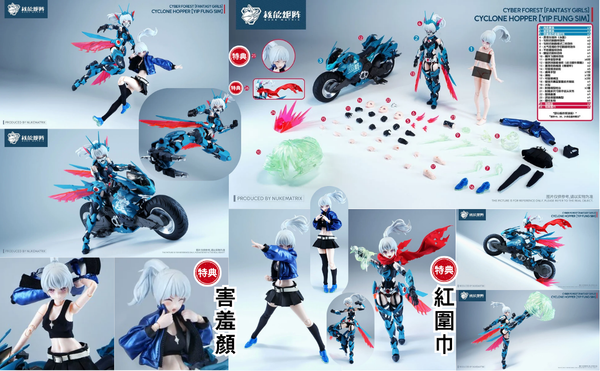訂貨碼:89279 <訂價$238> #(連特典)颶風飛蝗 葉風嬋Cyclone Hopper:Yip Fung Sim=1/12 Cyber Forest Fantasy Girls 賽博森林 機娘模型