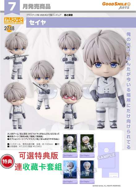 訂貨碼:67519&67520 <訂價$339&$435> #(免手續費)No.2748 沈星回(戀與深空)=GS土偶Nendoroid