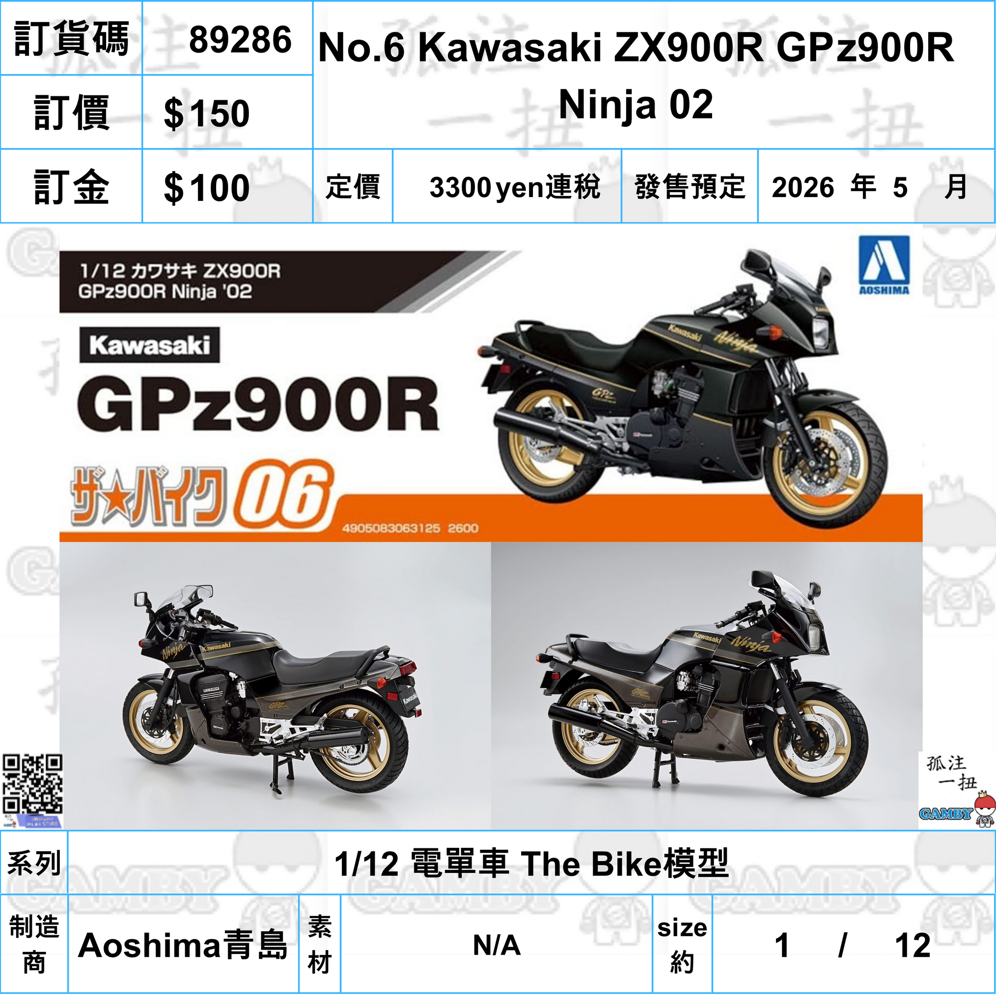 訂貨碼:89286 <訂價$150> #(免手續費)No.6 Kawasaki ZX900R
