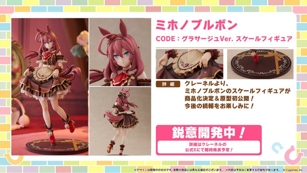 訂貨碼:79339 <訂價$1500> #(免手續費)美浦波旁 [CODE:淋面裝飾]Ver.=1/7 賽馬娘Pretty Derby Figure