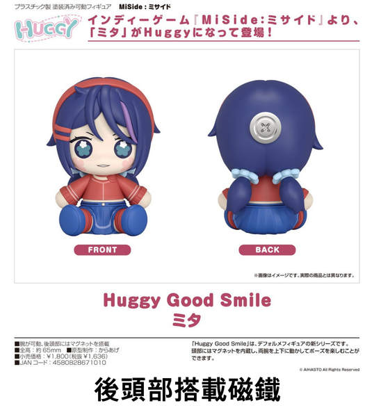 訂貨碼:67564 <訂價$88> #(免手續費)米塔Mita (米塔 MiSide)=Huggy Good Smile