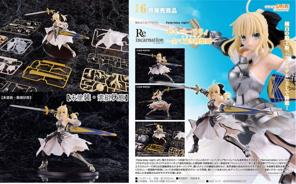 訂貨碼:67416 <訂價$444> #(免手續費)Saber Lily 遺世獨立的理想鄉(Avalon)=Fate/stay night Reincarnation Figure模型