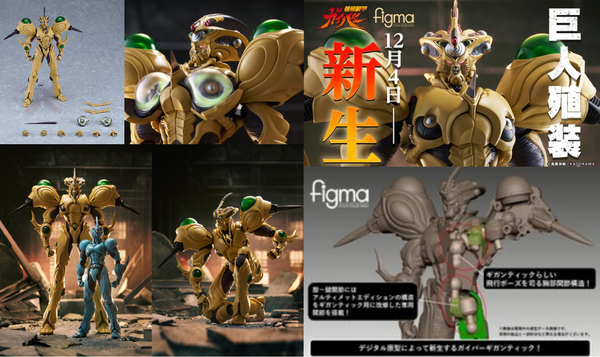 訂貨碼:67409 <訂價$1010> #(免手續費)No.671 卡巴巨人殖裝(強殖裝甲GUYVER)=figma(販路限定)