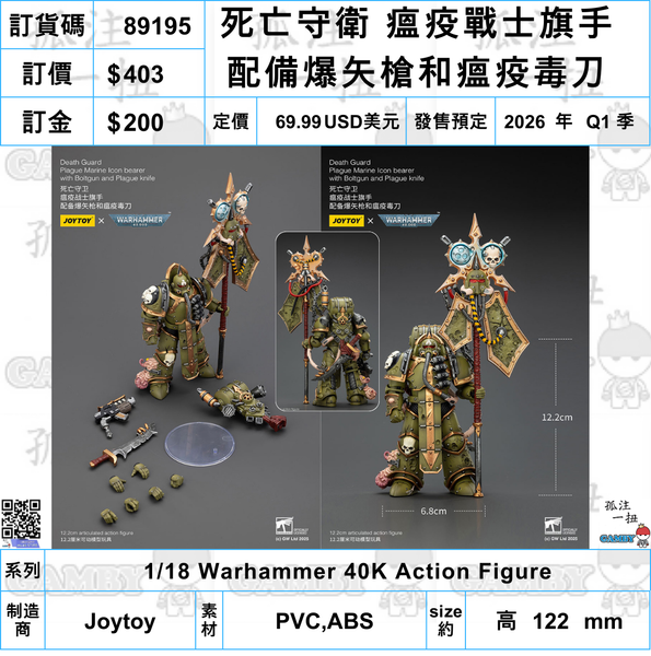 訂貨碼:89196-89198 <訂價各$403> #(免手續費)死亡守衛 腐毒領主終結者1 /2 / 3=1/18 Warhammer 40K Action Figure