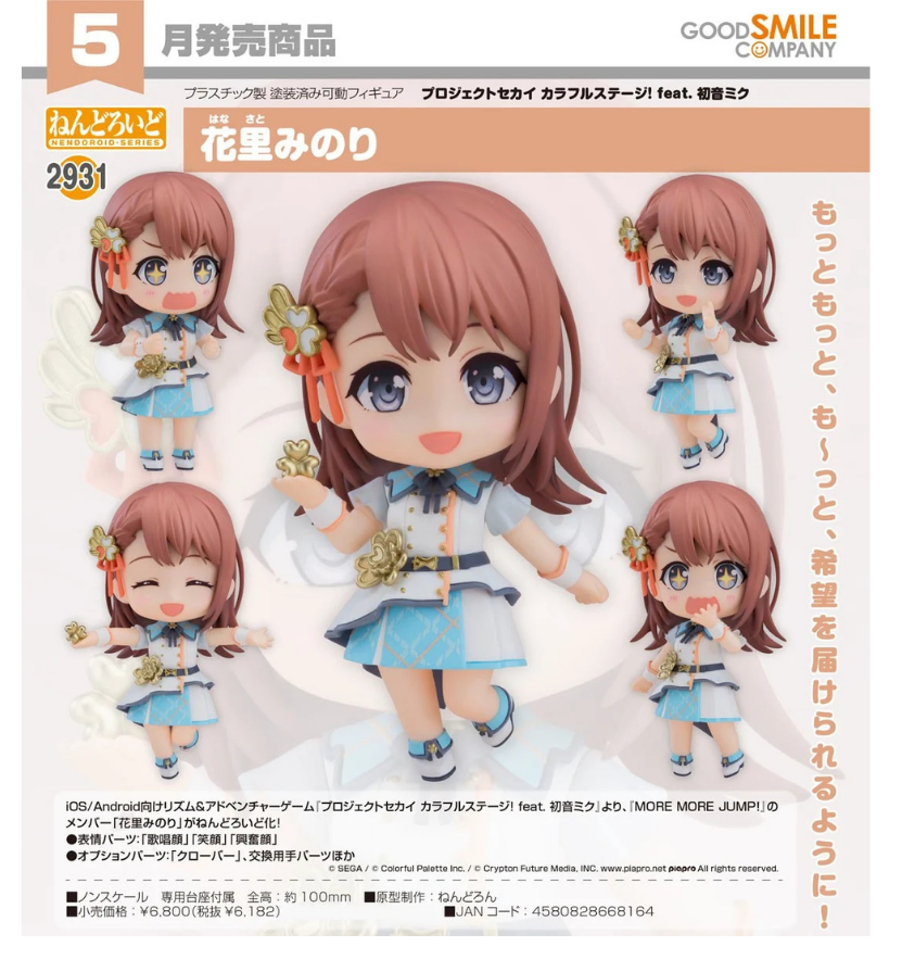 訂貨碼:67410&67411 <訂價$321&$415> #(免手續費)No.2858 花里實乃理(世界計畫 繽紛舞台! feat. 初音未來)=GS土偶Nendoroid