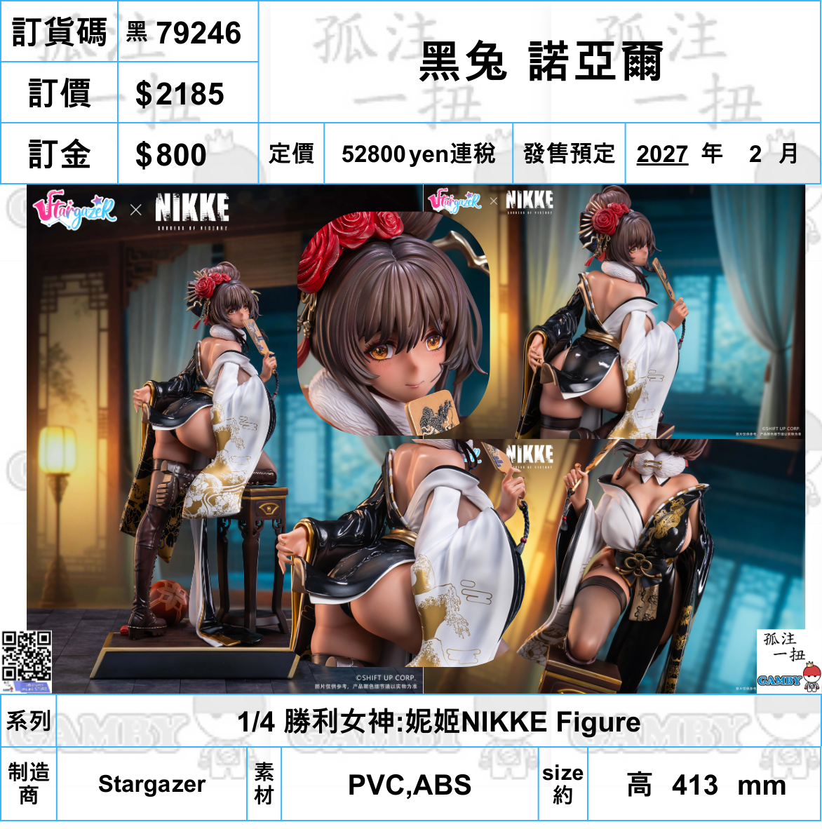 訂貨碼:79246 <訂價$2185> #黑兔 諾亞爾=1/4 勝利女神:妮姬NIKKE Figure
