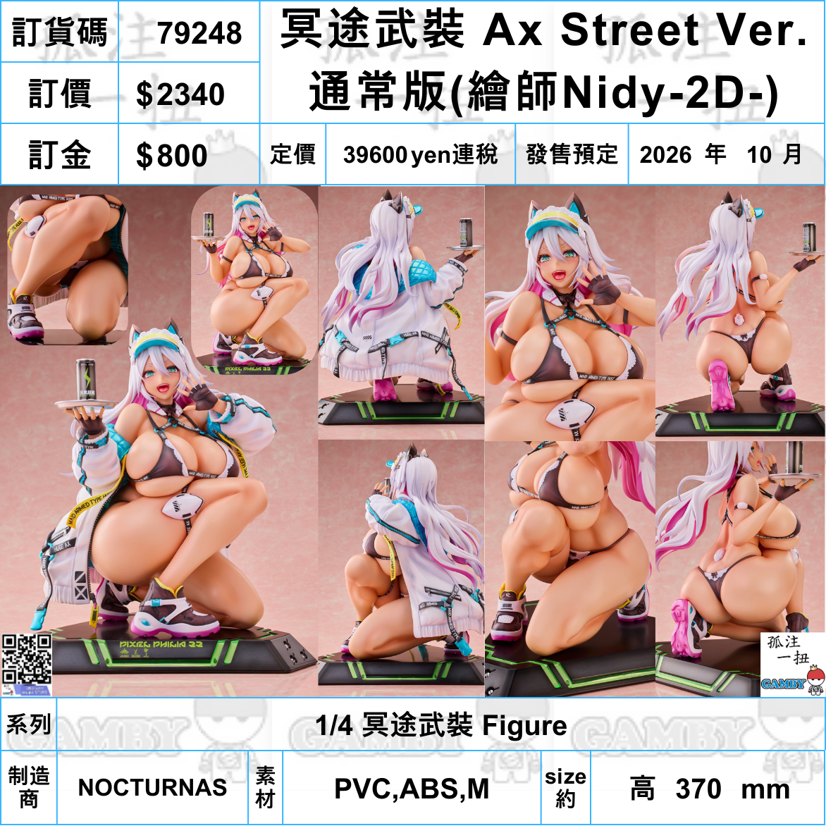 訂貨碼:79248 <訂價$2340> #(通常版)冥途武裝 Ax Street Ver.(繪師Nidy-2D-)=1/4 冥途武裝 Figure