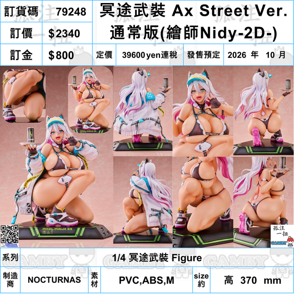 訂貨碼:79248 <訂價$2340> #(通常版)冥途武裝 Ax Street Ver.(繪師Nidy-2D-)=1/4 冥途武裝 Figure