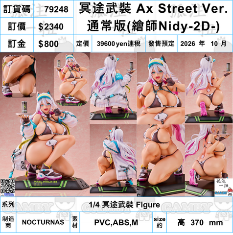 訂貨碼:79248 <訂價$2340> #(通常版)冥途武裝 Ax Street Ver.(繪師Nidy-2D-)=1/4 冥途武裝 Figure