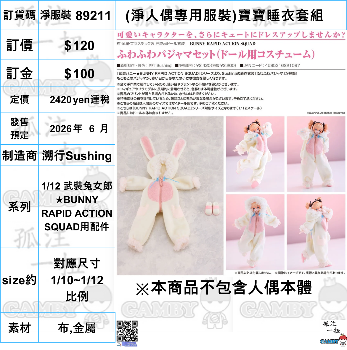 訂貨碼:89211 <訂價$120> #(淨人偶專用服裝)寶寶睡衣套組=1/12 武裝兔女郎★BUNNY RAPID ACTION SQUAD用配件