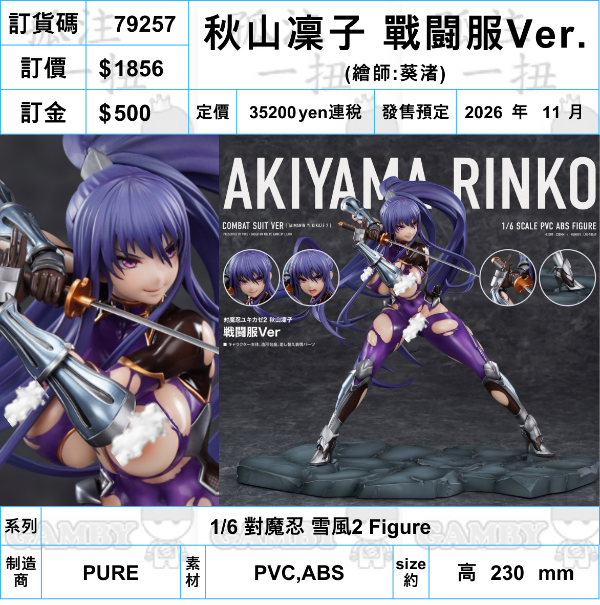 訂貨碼:79257 <訂價$1856> #秋山凜子 戰闘服Ver.(繪師:葵渚)=1/6 對魔忍 雪風2 Figure