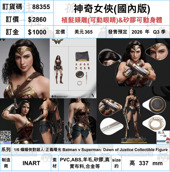 訂貨碼:88355  <OrderPrice$2860> #(植髮頭雕可動眼&矽膠身)神奇女俠(國內版)=1/6 蝙蝠俠對超人:正義曙光 Batman v Superman: Dawn of Justice Collectible Figure