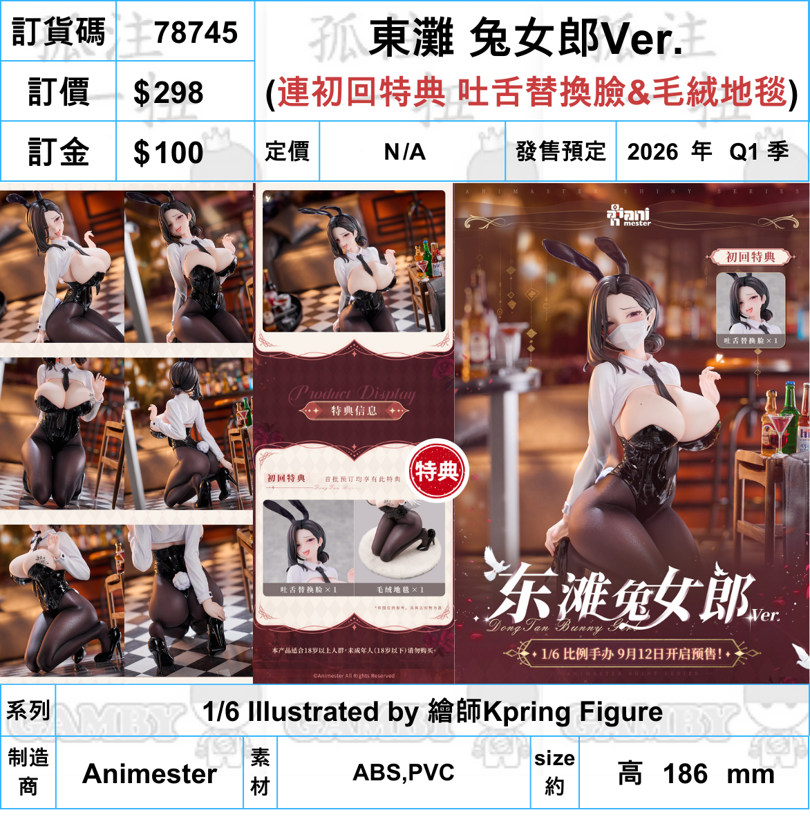 訂貨碼:78745 <訂價$298> #(連特典)東灘 兔女郎Ver.=1/6 Illustrated by 繪師Kpring Figure