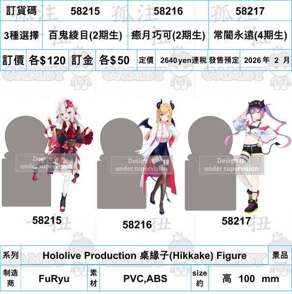 訂貨碼:58215-58217 <訂價各$120> #(免手續費)百鬼綾目(2期生)/癒月巧可(2期生)/常闇永遠(4期生)=hololive production 桌緣子(Hikkake) Figure