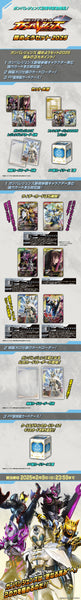 SheetNo:37896 <OrderPrice$425> #(日版)幪面超人Ganba Legends Master it Set 2025=Kamen Rider Battle Carddass咭組