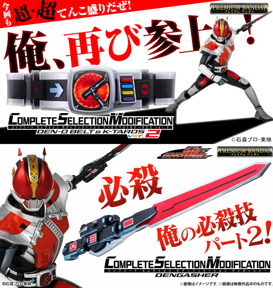 Z(ONLINESALES等通知現貨)No:794049 <Price$3785> #電王變身腰帶&K-TAROS(Ver.2)&電切裂者Dengasher=幪面超人電王 C.S.M.Narikiri World商品【現貨 CSM】4582769794049/4582769800085