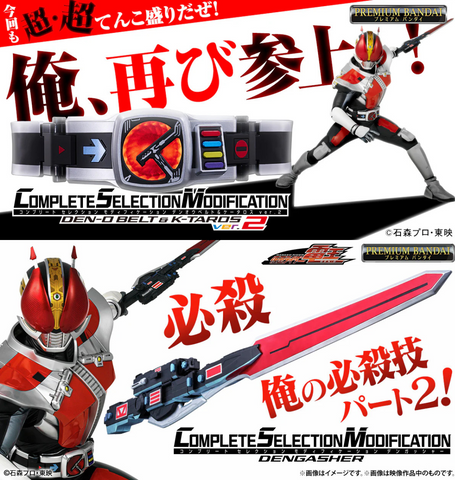 Z(ONLINESALES等通知現貨)No:794049 <Price$3785> #電王變身腰帶&K-TAROS(Ver.2)&電切裂者Dengasher=幪面超人電王 C.S.M.Narikiri World商品【現貨 CSM】4582769794049/4582769800085