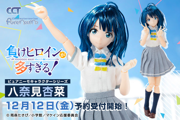 訂貨碼:89255<訂價$1180> #No.167 八奈見杏菜(植髮頭)=1/6 敗北女角太多了 P.C.S.可動人形