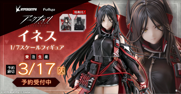 訂貨碼:79371&79372 <訂價$1392&1580> #伊內絲=1/7 明日方舟 Figure (通販 / FuRyu Hobby Mall限定)