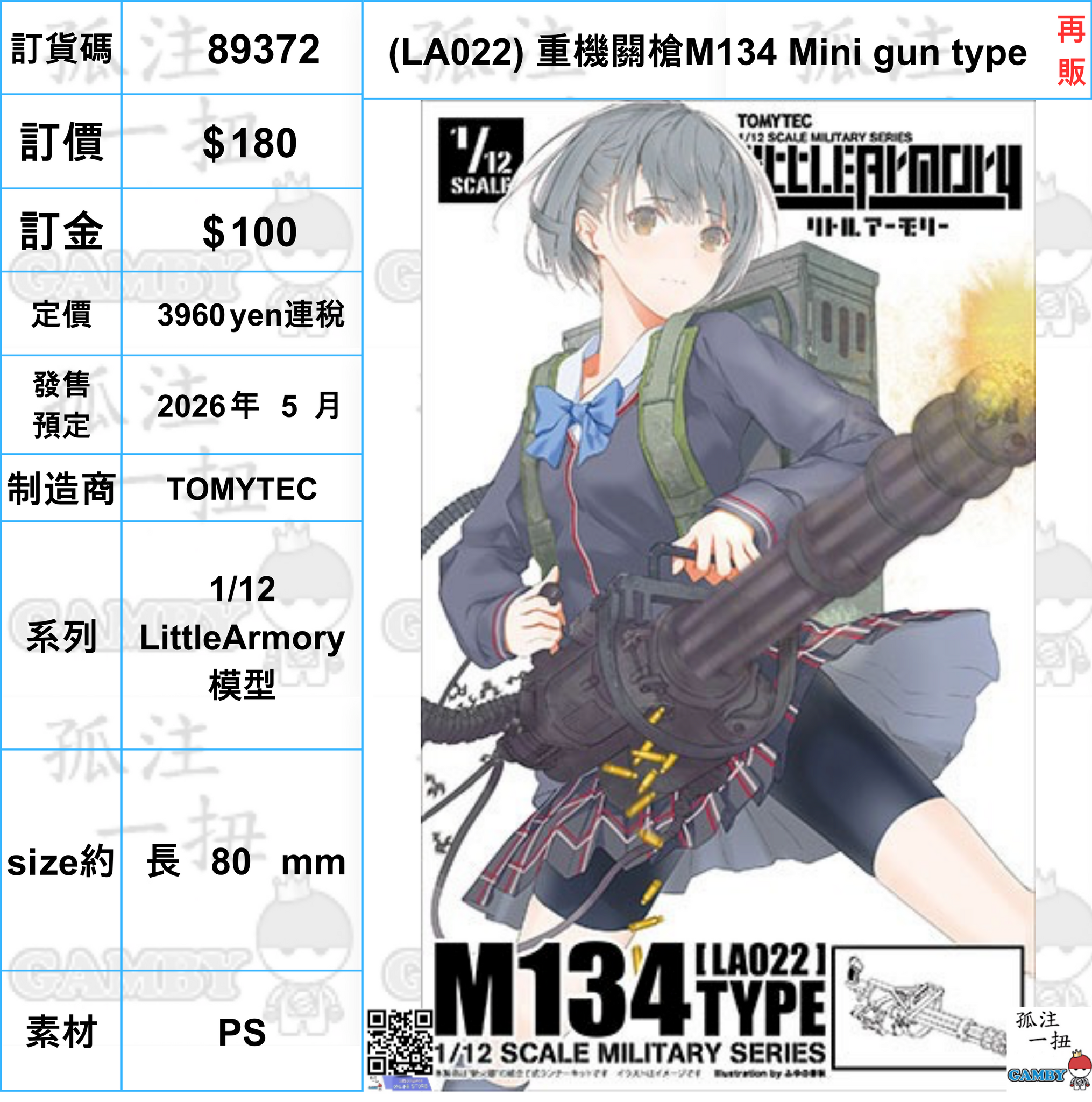 訂貨碼:89372 #(免手續費)(LA022) 重機關槍M134 Mini gun type(再販)=1/1 – 孤注一扭