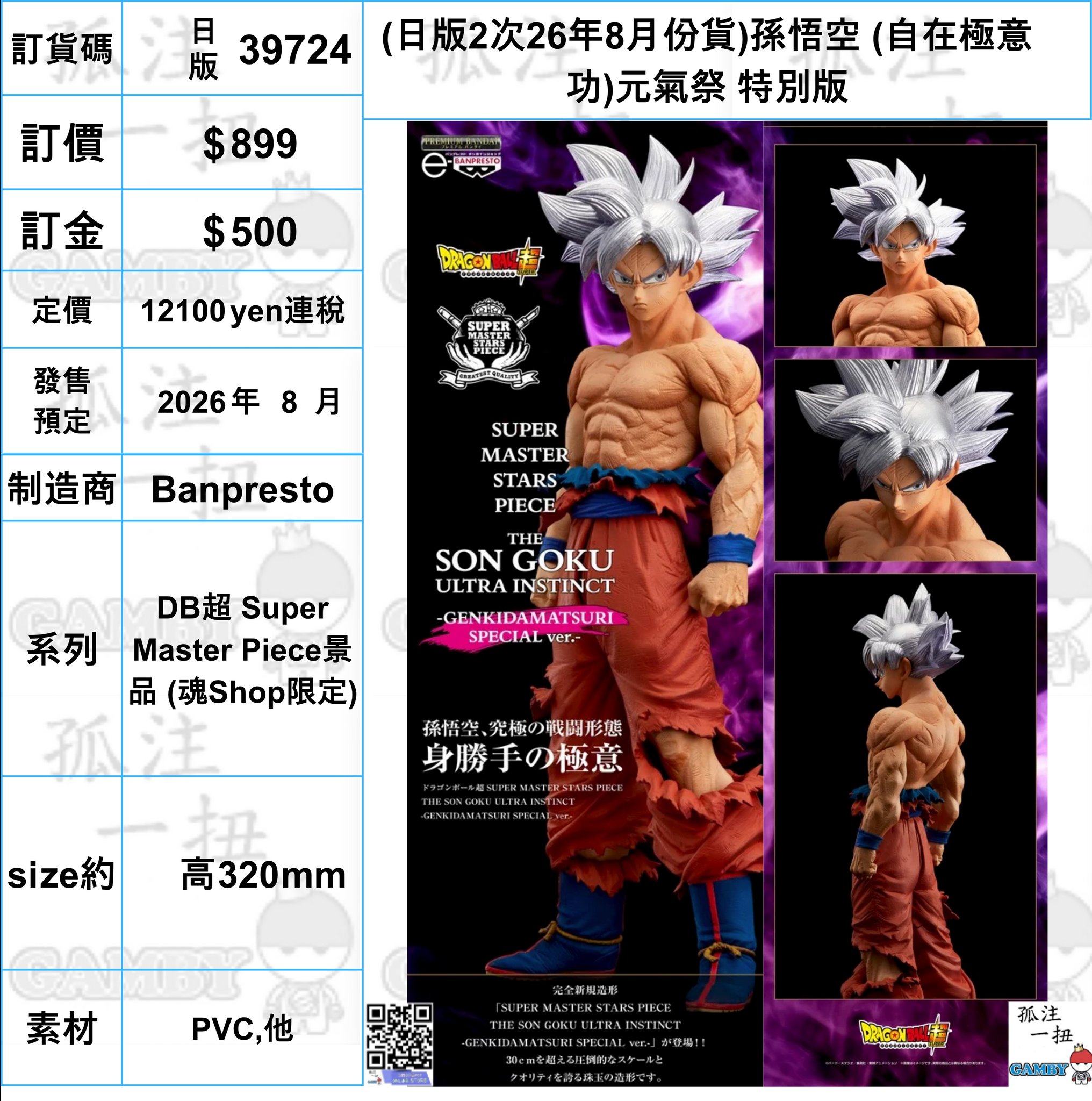 SMSP 超サイヤ人4孫悟空A賞01 ドラゴンボール BWFC SMSP 超サイヤ人4