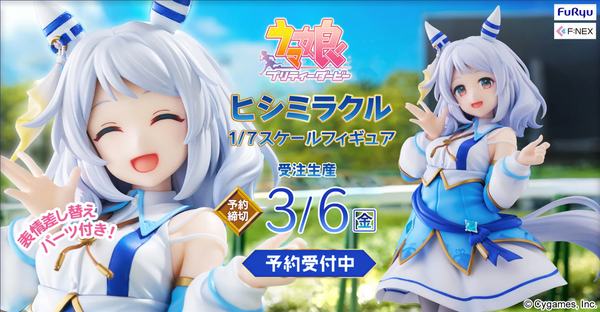 訂貨碼:79448&79449 <訂價$1160&1350> #菱鑽奇寶=1/7 賽馬娘 Pretty Derby Figure (通販 / FuRyu Hobby Mall限定)