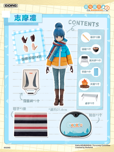 訂貨碼:89554 <訂價$555> #(免手續費)志摩凛=1/8 搖曳露營 可動Figure