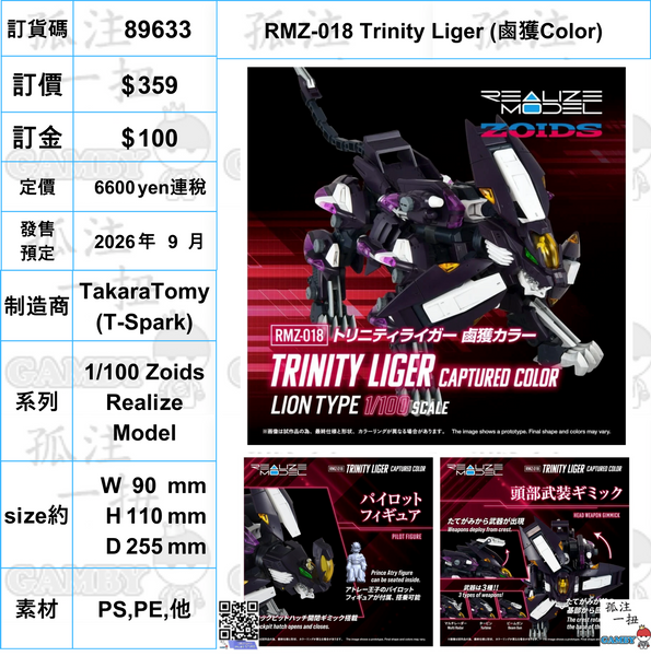 訂貨碼:89633 <訂價$359> #(免手續費)RMZ-018 Trinity Liger