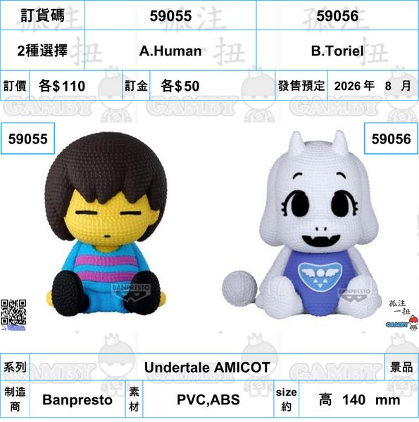 訂貨碼:59055&59056 <訂價各$110> #(免手續費)Undertale AMICOT