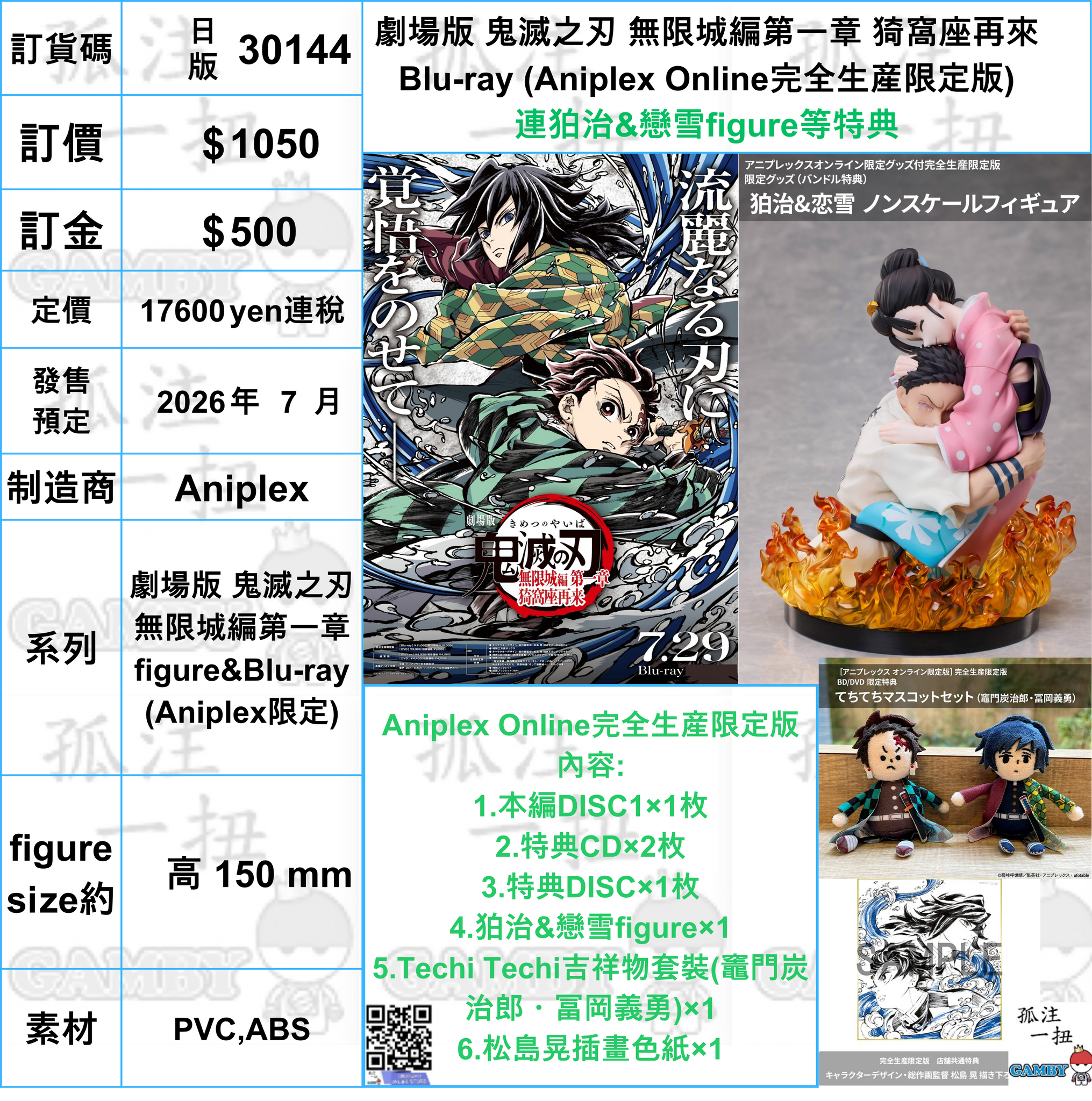 訂貨碼:30144 <訂價$1050> #日版(連狛治&戀雪figure等特典